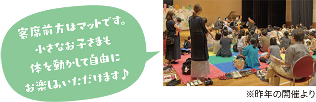 キッズわくわくコンサート 昨年の開催